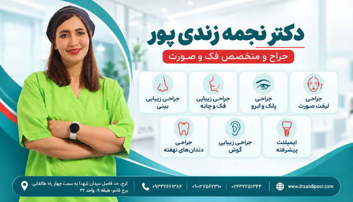 دکتر نجمه زندی پور جراح و متخصص فک و صورت